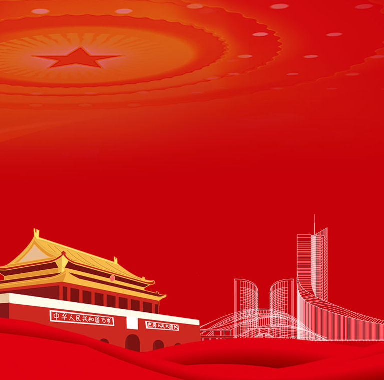 不忘初心    牢记使命