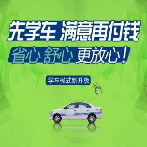 科技赋能：先学车后付费