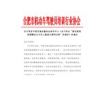 关于转发《关于举办“新时期驾校薪酬设计与员工激励方案研讨班”的通知》通知