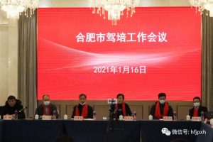 2021年，合肥驾培怎么干？听听管理部门怎么说！