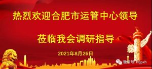 市运管中心领导莅临我会调研指导