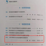 我会工作案例作为先进典范，入选2021年《驾培行业蓝皮书》