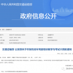 各驾校请注意|新《大纲》已发布