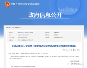 各驾校请注意|新《大纲》已发布