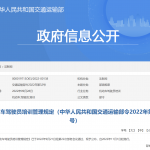 新版《机动车驾驶员培训管理规定》，自2022 年 11 月 1 日起施行