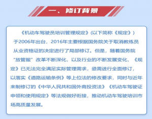 11月1日新《驾规》将促进驾驶培训行业健康发展