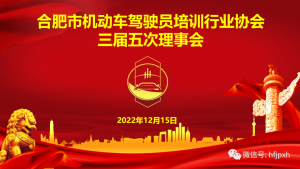 我会第三届理事会第五次会议顺利召开！