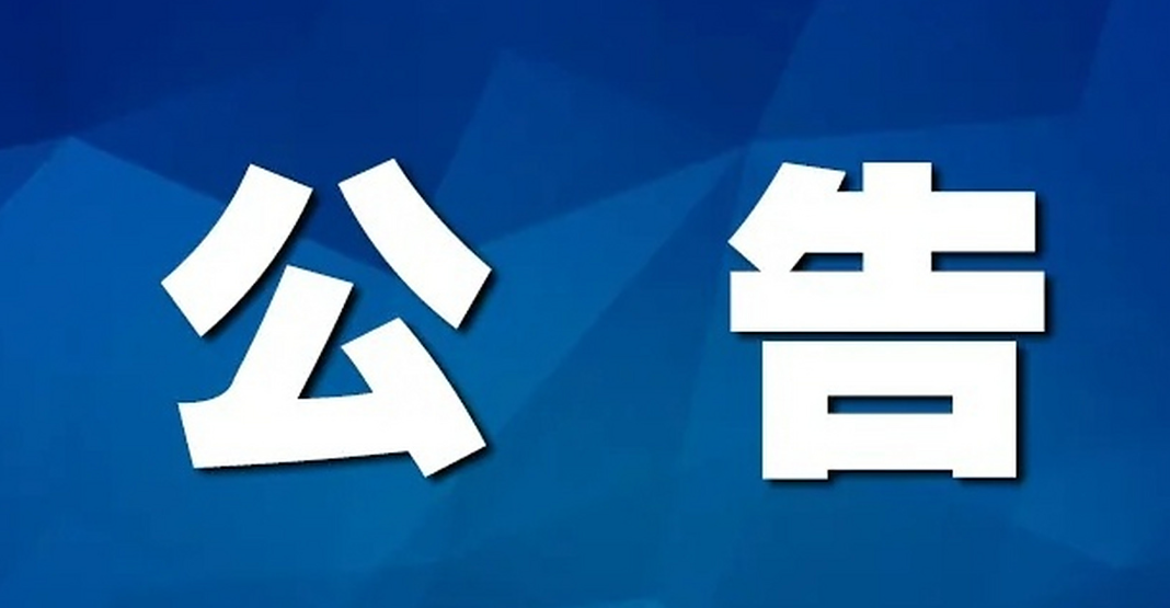 教练员远程培训课件遴选公告